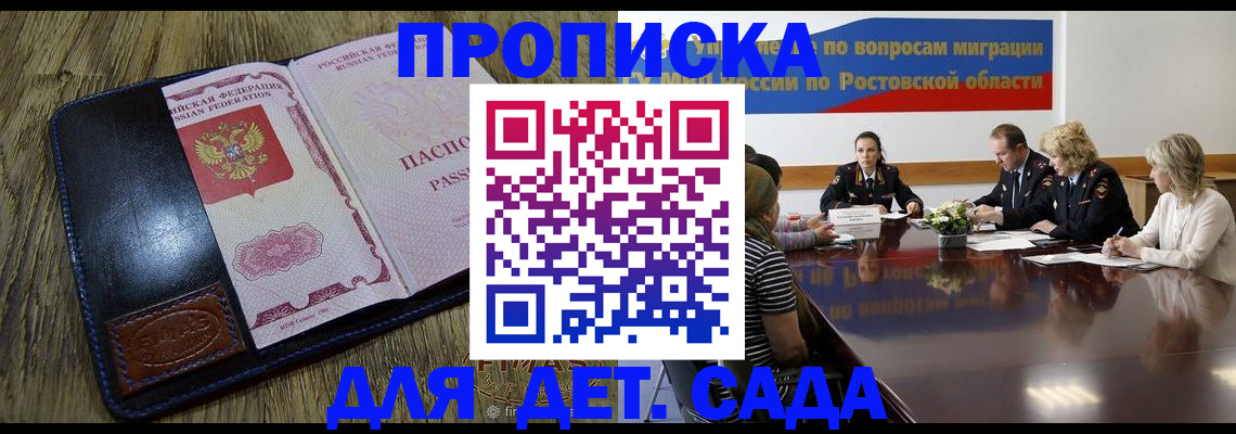 прописка ребенка в Нефтекумске