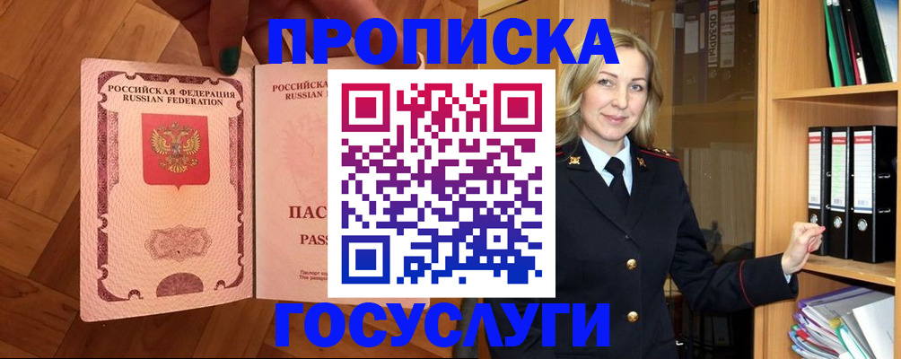 временная регистрация адрес в Нефтекумске