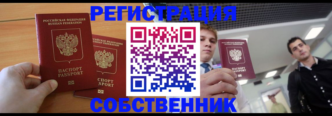временная прописка в Нефтекумске
