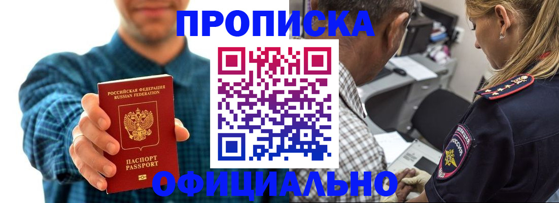 прописка для работы в Нефтекумске