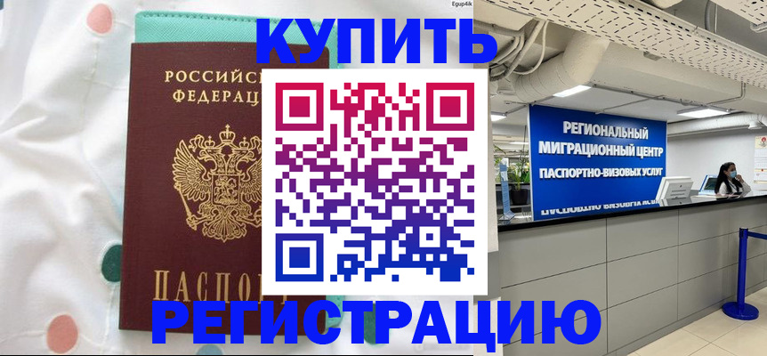 временная регистрация для всех в Нефтекумске