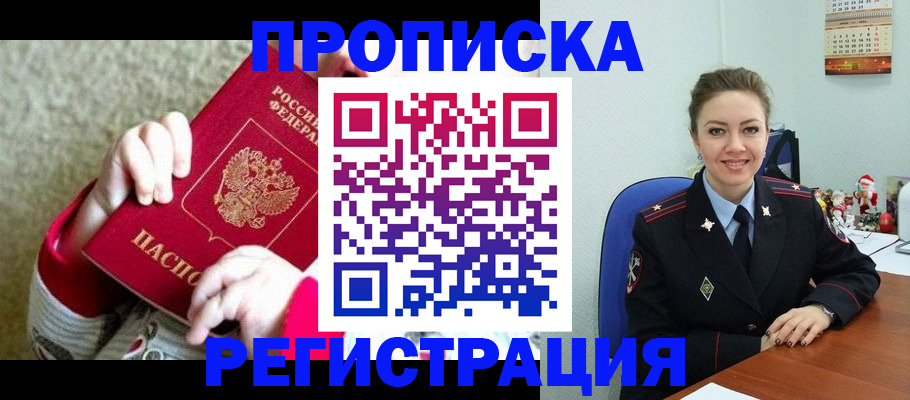 прописка 2025 в Нефтекумске