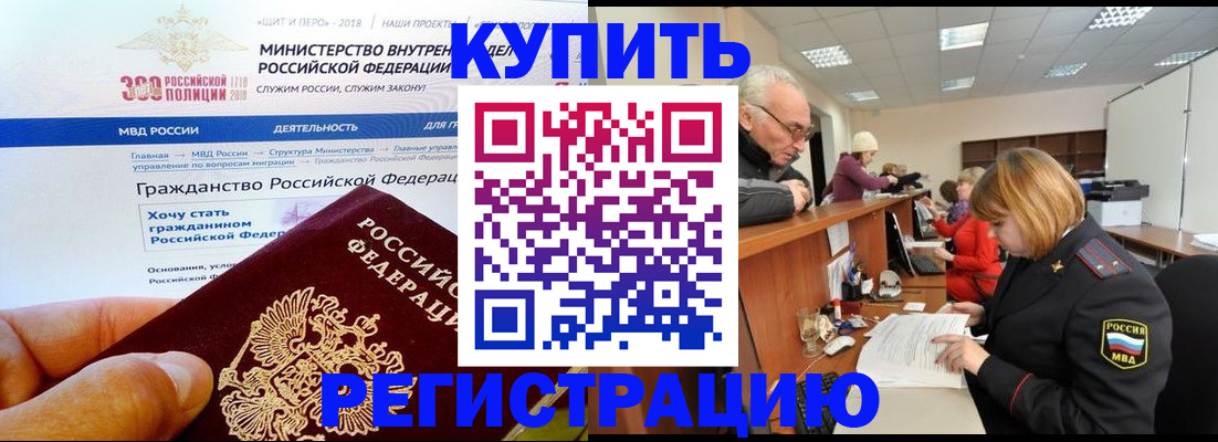 прописка гарантия в Нефтекумске